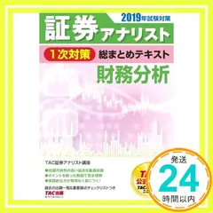 2025年最新】証券アナリストテキストの人気アイテム - メルカリ