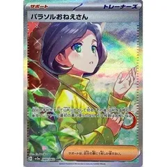 パラソルおねえさん【SAR】 089/062 スカーレット&バイオレット レイジングサーフ ポケカ トレカ道
