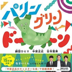 2024年最新】ピンポンパン えほんの人気アイテム - メルカリ