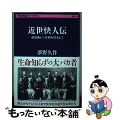 2024年最新】杉山茂丸の人気アイテム - メルカリ