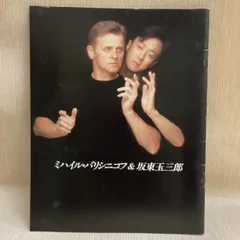 【2冊セット】坂東玉三郎 ナスターシャ 映画 写真集 舞台 パンフレット 61k1diqSelL._UF350,350_QL50_.jpg