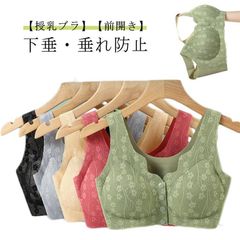 大きいサイズ 授乳ブラ マタニティブラ ブラジャー フロントオープン 下垂・垂れ防止 産前 インナー ノンワイヤー ナイトブラ マタニティ下着 産後 前開き if18801