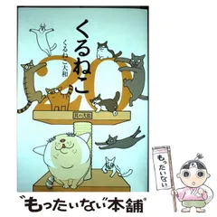 ❤️大量５４個セット★くるねこ大和 新品グッズ付き ＤＶＤ ぬいぐるみコミックス ❤️大量54個セット☆くるねこ大和 新品グッズ付き DVD