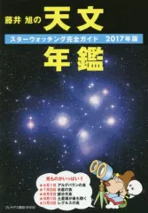 2025年最新】天文年鑑の人気アイテム - メルカリ