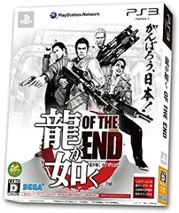 【中古】 龍が如く OF THE END (がんばろう 日本!パッケージ) - PS3