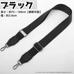 ショルダーストラップ ショルダーベルト 太め ベルト交換 ショルダー単品 ショルダー紐 紐交換 ベルト交換 オシャレショルダーベルト ナイロン ブラック