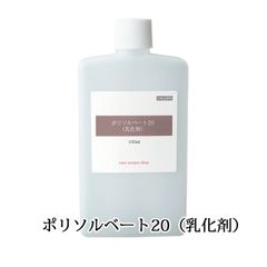 ease ポリソルベート20（乳化剤）100ml 化粧品原料 手作り アロマバス