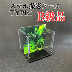 【五藤めだか】B級品 スマホ撮影ケース(TYPE s) 底面黒、水草＆黒艶消し背景 メダカ用 ケース