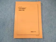 鉄緑会2024/23 化学の登竜門 未使用美品＋講義プリント23等&訂正