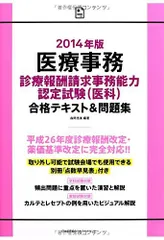 日本医療事務協会 参考書 令和4年度 4月版 日本医療事務協会 参考書 令和4年度 4月版 日本医療事務