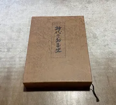 神代の万国史 竹内義宮 皇祖皇太神宮 神代の万国史 – 皇祖皇太神宮