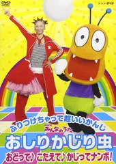 DVD】アニメ おしりかじり虫☆ ・ダーティ、かじり虫ブラック