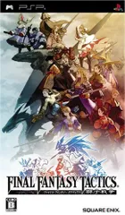 ファイナルファンタジータクティクス 獅子戦争 - PSP