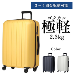 【新品】サンコー キャリーケース 極軽 スーツケース サンコー SUNCO キャリーバッグ 軽量 TSAダイヤルロック Sサイズ 2泊 3泊 4泊 SLZ6-58 ブラック イエロー アイボリー 出張 修学旅行 海外旅行