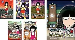 学校のコワイうわさ 花子さんがきた!! 全巻セット Amazon.co.jp: 学校のコワイうわさ 花子さんがきた DVD レンタル