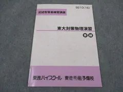 2025年最新】東進テキスト 苑田尚之の人気アイテム - メルカリ