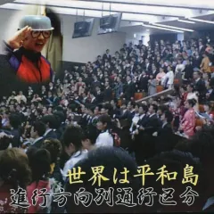 【新品未開封】進行方向別通行区分CD×9 DVD×1 セット 2025年最新】進行方向別通行区分 世界は平和島の人気アイテム