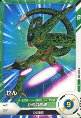 ドラゴンボールスーパーダイバーズ セル N SDV10-005 早い者勝ち