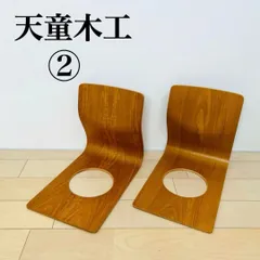 天童木工 座椅子　2脚セット　原好輝　美品　B 天童木工(TENDO)の原好輝デザインの座椅子/T-5313 2脚セットです