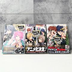 ヒプノシスマイク 1-3巻セット シナリオ百瀬裕一郎 漫画 城キイコ 一迅社 ヒプマイ