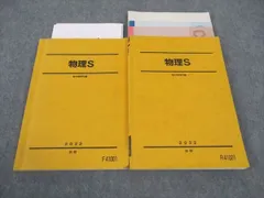 駿台 20年度 物理S 新田・後藤・高井・古大工　板書 付属 駿台 20年度 物理S 新田・後藤・高井・古大工 板書 付属 本