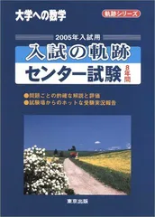 2024年最新】入試の軌跡 大学への数学の人気アイテム - メルカリ