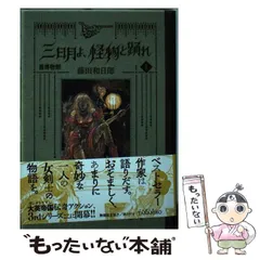 2024年最新】三日月よ、怪物と踊れの人気アイテム - メルカリ