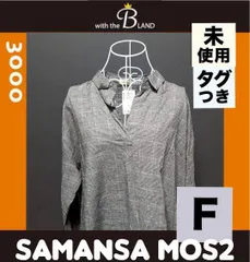 【未使用・タグ付き】samansa mos2　サマンサモスモス　長袖　シャツ　ブラウス　チェック　背面ボタン