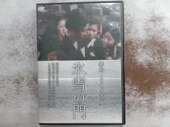 2025年最新】樺太1945年夏 氷雪の門 [DVD]の人気アイテム - メルカリ