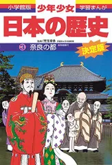 2023年最新】日本の歴史 小学館学習まんがの人気アイテム - メルカリ