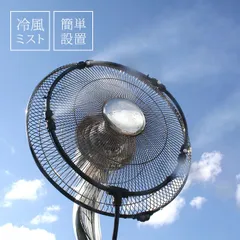 2024年最新】業務用扇風機 ミストの人気アイテム - メルカリ