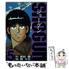 2025年最新】ショーグン 漫画の人気アイテム - メルカリ