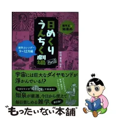 2024年最新】カレンダー 雑学王の人気アイテム - メルカリ