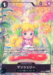 【中古】ONE PIECEカードゲーム OP05-088[R]：(パラレル)マンシェリー