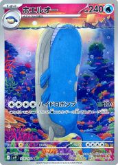 ホエルオー AR SV9 バトルパートナーズ 103/100 - メルカリ