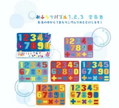 おふろでパズル すうじ　１・２・３　すうじパズル【色が選べる】【１枚】知育玩具・パズルのサムネイル