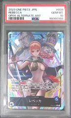 OP04/039 レベッカ リーダーパラレル PSA10 98060168