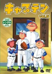 2025年最新】キャプテン ちばあきお dvdの人気アイテム - メルカリ