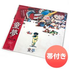 ★新品CD　童夢　大友克洋/伊豆一彦先生/キングレコード/ディスクユニオン Amazon.co.jp: 童夢: ミュージック