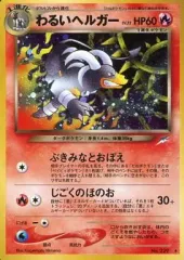 わるいヘルガー HP60 ポケモンカード PSA10鑑定済〕わるいヘルガーLV.32【-】{旧裏}