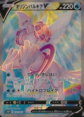 オリジンパルキアV SR ソード&シールド 拡張パック スペースジャグラー