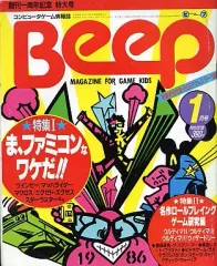 ビープ 雑誌 Beep 2月号 昭和 レトロ 中古 コンピュータゲーム情報誌 ビープ Beep 復刻版 復刻号 購入