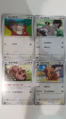ポケモンカード   ポケカ   ホシガリス   ヨクバリス   ４枚   まとめ処分   S-2