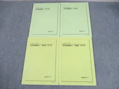鉄緑会 中2 数学 数学基礎講座I 第1/2部 テキスト通年セット 2020 計2冊 018S0D 鉄緑会中2数学基礎講座I通年セット