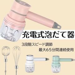 電動泡立て器 ミルク泡立て器 最大65分間の連続使用 消音 静か 製菓 泡だて ミルクミキサー スポンジ 生地 簡単 3段階スピード