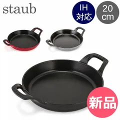 【新品】 ストウブ 鍋 Staub ラウンド スタッカブルディッシュ 20cm グラタン皿 IH対応 ホーロー おしゃれ オーブン皿 Round Stackable Dish [STB-01]のサムネイル