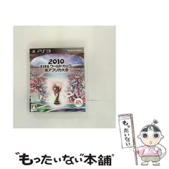 【中古】 2010 FIFA ワールドカップ 南アフリカ大会 [PS3] / エレクトロニック・アーツ