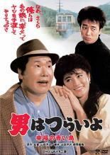 【中古】 男はつらいよ 37 幸福の青い鳥 HDリマスター版 [レンタル落ち] [DVD]