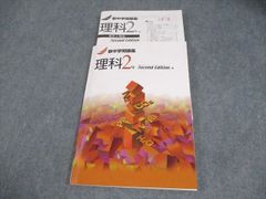 塾専用 中2 理科 新中学問題集 Second Edition 014S5B