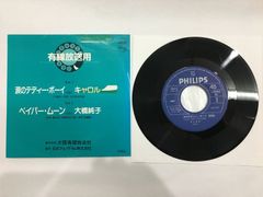 レア！！　EPレコード　A) キャロル　CAROL - 涙のテディー・ボーイ　/ B) 大橋純子 JUNKO OHASI - ペイパー・ムーン 7" Single 大阪有線放送社　非売品！！